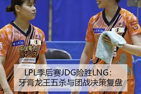 ji-hou-sai-xian-sheng-ya-gao-long-wang-wu-sha-yu-tuan-zhan-jue-ce-fu-pan-3-402.jpg